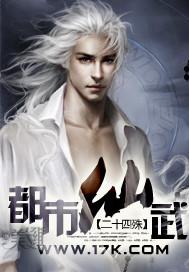 都市仙武爽文免费阅读