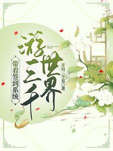 综影视女主很强